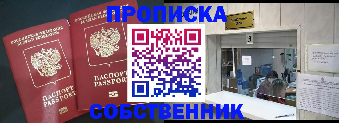 прописка в Вязьме