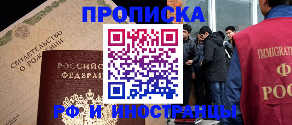 прописка иностранных граждан в Вязьме
