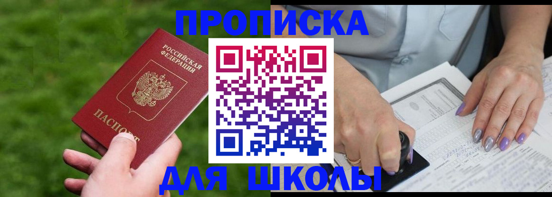 прописка 2025 в Вязьме