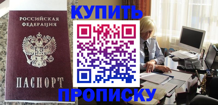 прописка ребенка в Вязьме