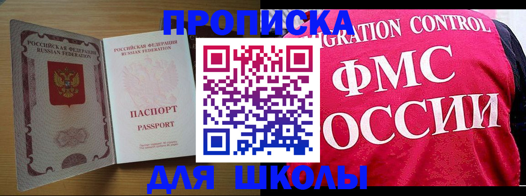 прописка 2025 в Вязьме